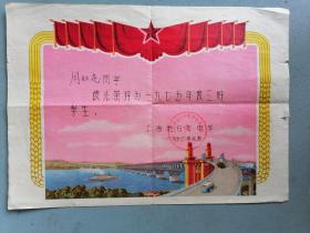 70年代 老奖状一张（上海市五七中学）