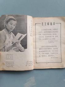 1966.7《少年文艺》（上海版）