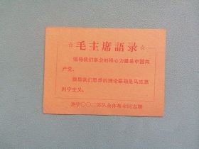 语录卡 （领导我们）