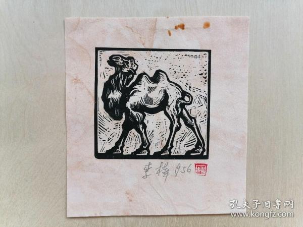 木刻版画 李桦《骆驼》（手工拓制，8cm*6cm）