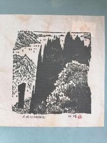 木刻版画 孙煌 《太姥山》（手工拓制，尺寸：18*17cm）