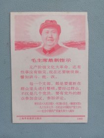 语录卡 1969年