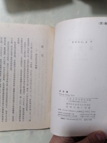 《长生殿》 （洪昇，中国古典文学读本丛书 ）