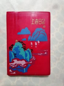 80年代 上海 日记（笔记）本（多彩色插画）
