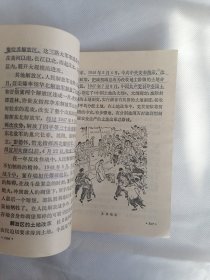 初级中学课本《中国历史》第四册