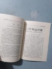 《小学生优秀作文》 1990.7
