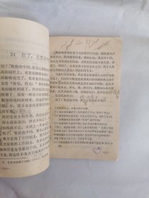 80年代 全日制六年制小学课本 《语文》 第十二册