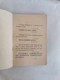 安徽省业余外语广播讲座《英语》基础班试用教材第一册