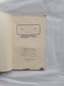 1957年《战友》（吕曰生）