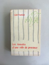 《小城春秋》（高云览，阿老插图 外文版）