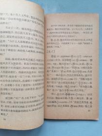 1961年《国语国策故事选译》（中国古典文学作品选读 ）
