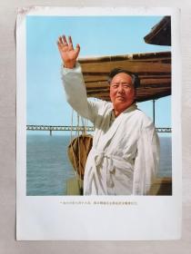 70年代 八开老宣传画 《毛主席畅游长江》