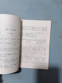 70年代湖南省中学试用课本《音乐》第一册