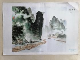 70年代 八开老宣传画 《漓江雨霁》（阳太阳绘画）