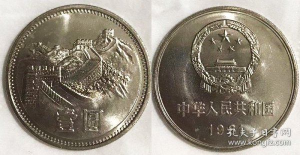 长城纪念币1981上品（原光）