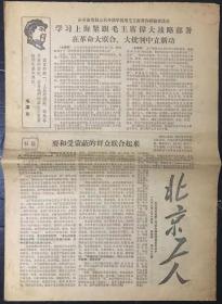 《北京工人》1967年9月14日第22期