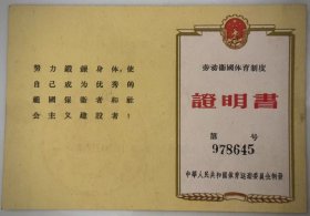 劳动卫国体育制度证明书卢钰
