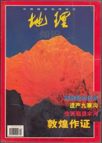 中国国家地理2000.9