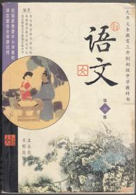 九年义务教育三年制初级中学教科书《语文》第六册