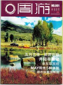 《周游》创刊号