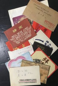 送给吴小昌教授的贺卡及请柬14份