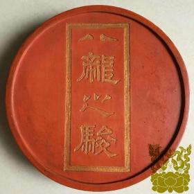 库存朱砂墨 老胡开文徽墨 ‘八骏’墨锭墨块
