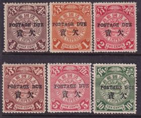 中国清代邮品-1904年欠1 蟠龙邮票改欠资邮票新票1套6全，上品。