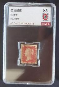 评级机构装盒保真！英国红便士邮票（KL）新票1枚，85分。