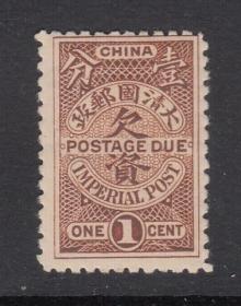 中国邮票清朝邮品-欠3 伦敦二版（棕）欠资邮票1分新票一枚。