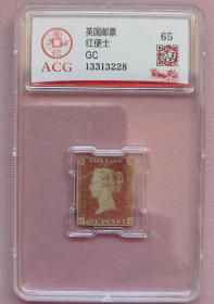 评级机构装盒保真英国1841年无齿红便士邮票GC新票1枚。