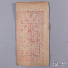 京报。（光绪二十九年（1903）十二月初七日，内容丰富。有关两广总督岑春煊参奏官员贪赃枉法。任命各地知县等官员。赏赐巴图鲁满语勇士称号。）