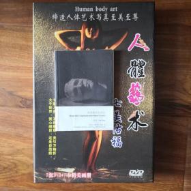 塑封未开礼盒装  七美佑福 （含：7张DVD+7本20开精美画册）缔造人体艺术写真至美至尊