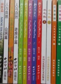 包邮 最高性价比五套16册人体摄影集合售（含 艺用人体-雅苑、荷、清妍 大开本3册、新东方面孔5册、人与自然·水乡 山涧 老房子 田野 4册、水之歌 上下册、江南春韵 上下册 ）大32开铜版纸高清彩印