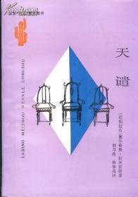 【天谴】拉丁美洲文学丛书（私藏好品）