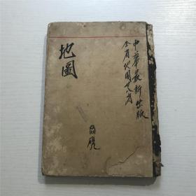 全网仅此一本、民国版：【 地图 】—— 中华最新出版、全省地图廿八省 。。。 亚新地学社、精装