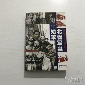1894-1927：北伐军兴始末