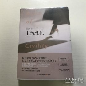 上流法则（全新 未拆封）