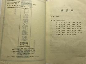 白话 资治通鉴（1-6）全六卷 —— 原盒装