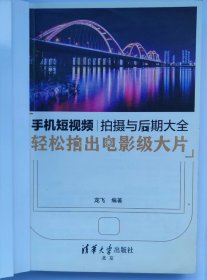 手机短视频----拍摄与后期大全。轻松拍出电影级大片。