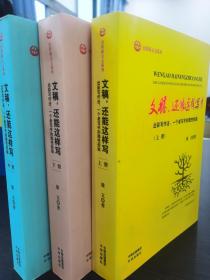 文稿还能这样写（上中下册） 雄文出彩写作公文总结论文作文雄文/著 文稿出彩奥秘 创意读写技巧书 公文论文高考作文写作参考书