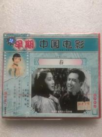 光盘未拆封 早期中国电影（1927-1949） 春