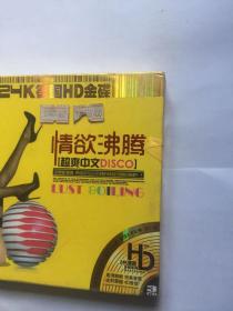 CD光盘未拆封 超爽中文DISCO （24K德国HD金牒 车博士 3CD ）