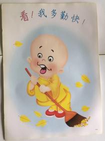 小海报：小和尚