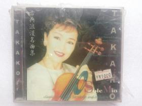 CD光盘未开封 西崎崇子 古典浪漫名曲集（小提琴与交响乐）