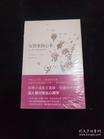 女管家的心事