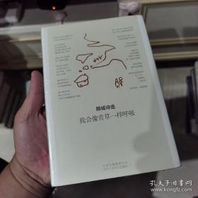 我会像青草一样呼吸 塑封全新