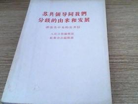 九评苏共中央公开信  -关于国际共产主义运动总路线的建议等共17册  均为大32开   看详细描述