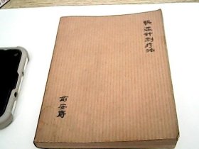 快速针刺疗法