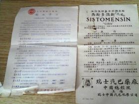 老说明书10 份     稀桐丸；可散雨痛；结晶青霉素G纳；硫磺阿托品；链霉素硫酸盐；罗丹路素；利血平片；双氢可尿塞；