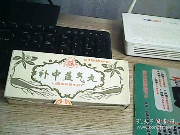 补中益气丸】空盒一个